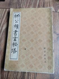 巜龙门二十品》《唐人摹兰亭序墨迹三种》等十五种字帖合拍！（〈本店第一组字帖汇总〉）