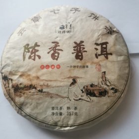 普洱臻品茶