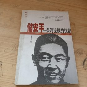 储安平：一条河流般的忧郁