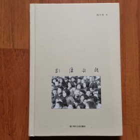 影像杂谈（陈丹青影像评论十二篇的首次结集，倘若后人愿意看看今时的哪张照片，恐怕是为了照片历经的“时间”。但时间不过问摄影）