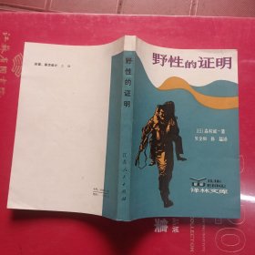 野性的证明