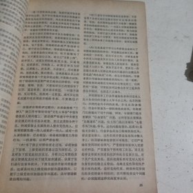 新华月报1984.3