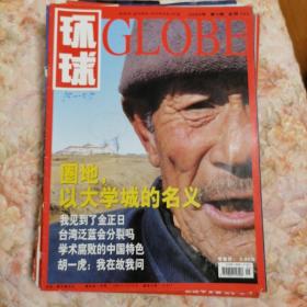环球杂志 2004-9