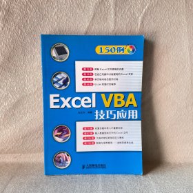 Excel VBA技巧应用