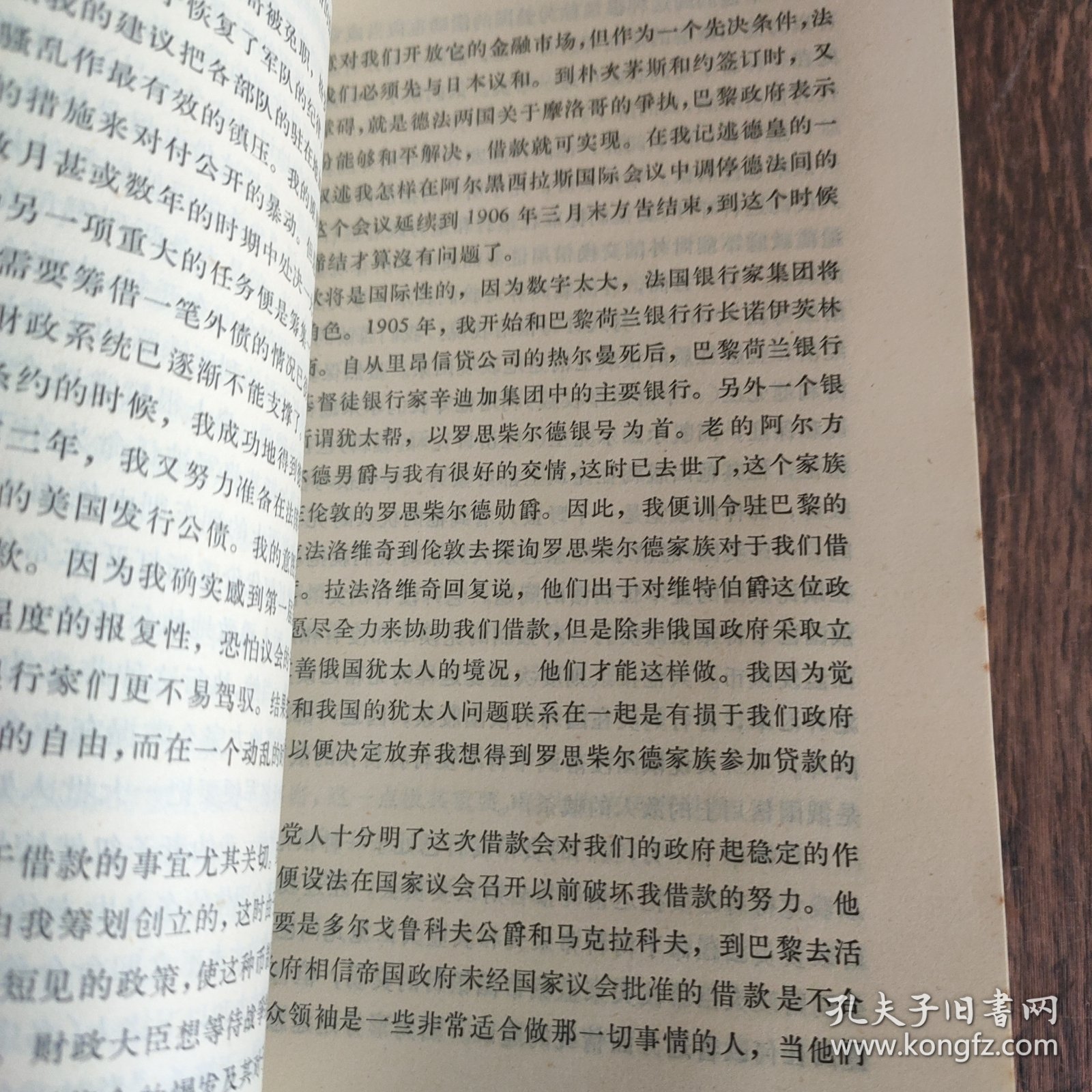 维特伯爵回忆录