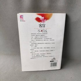 【正版二手】客官不可以(蓝白色新作,狐狸女和腹黑男互相整蛊)