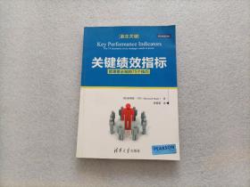 关键绩效指标：管理者必知的75个技巧