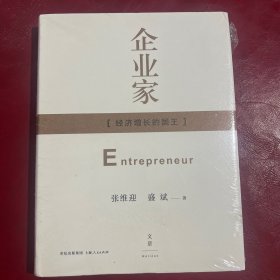 企业家：经济增长的国王