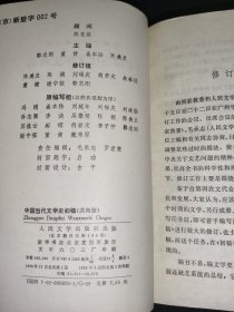 中国当代文学史初稿 上下