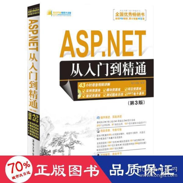 ASP.NET从入门到精通