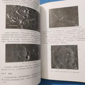 月球形貌科学研究系列丛书：月球形貌科学概论