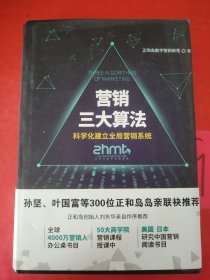 营销三大算法:科学化建立全局营销系统！