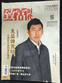 致富时代2013年第5期