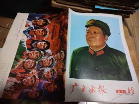广西画报1977年4一5