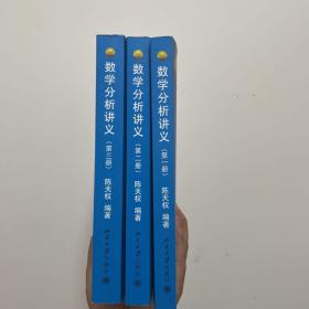 数学分析讲义（第一册）