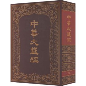 中华大藏经