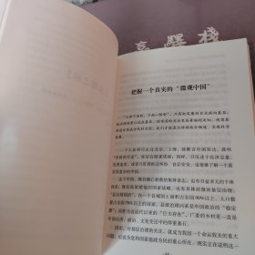 现代中国多维观察：人民日报评论部文章选粹