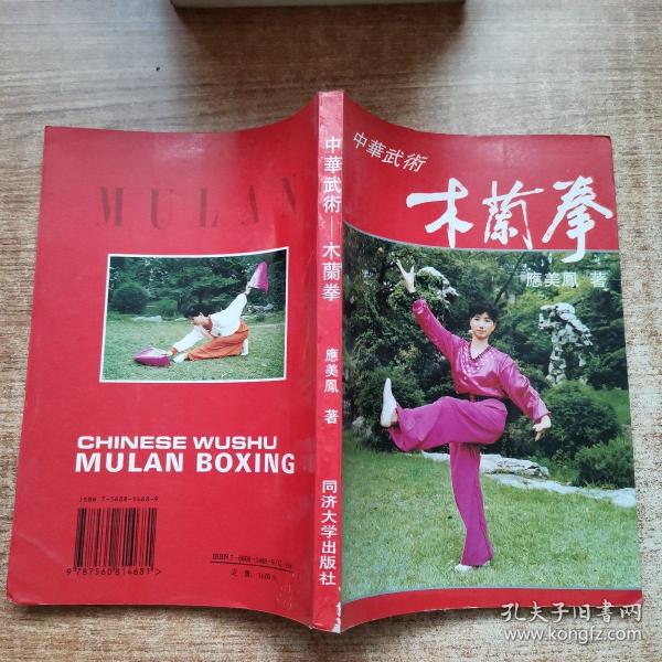 中华武术:木兰拳