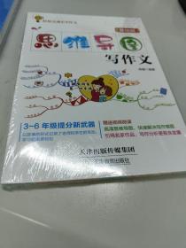 思维导图 写作文 基础篇 轻松完成小学作文