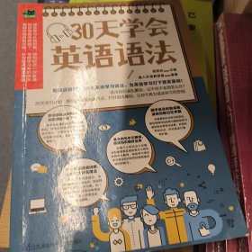 30天学会英语语法（用知识导图，30天系统学习语法，为英语学习打下坚实基础！）