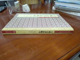 历代名家书法临习大全：米芾书法临习   品好保正版