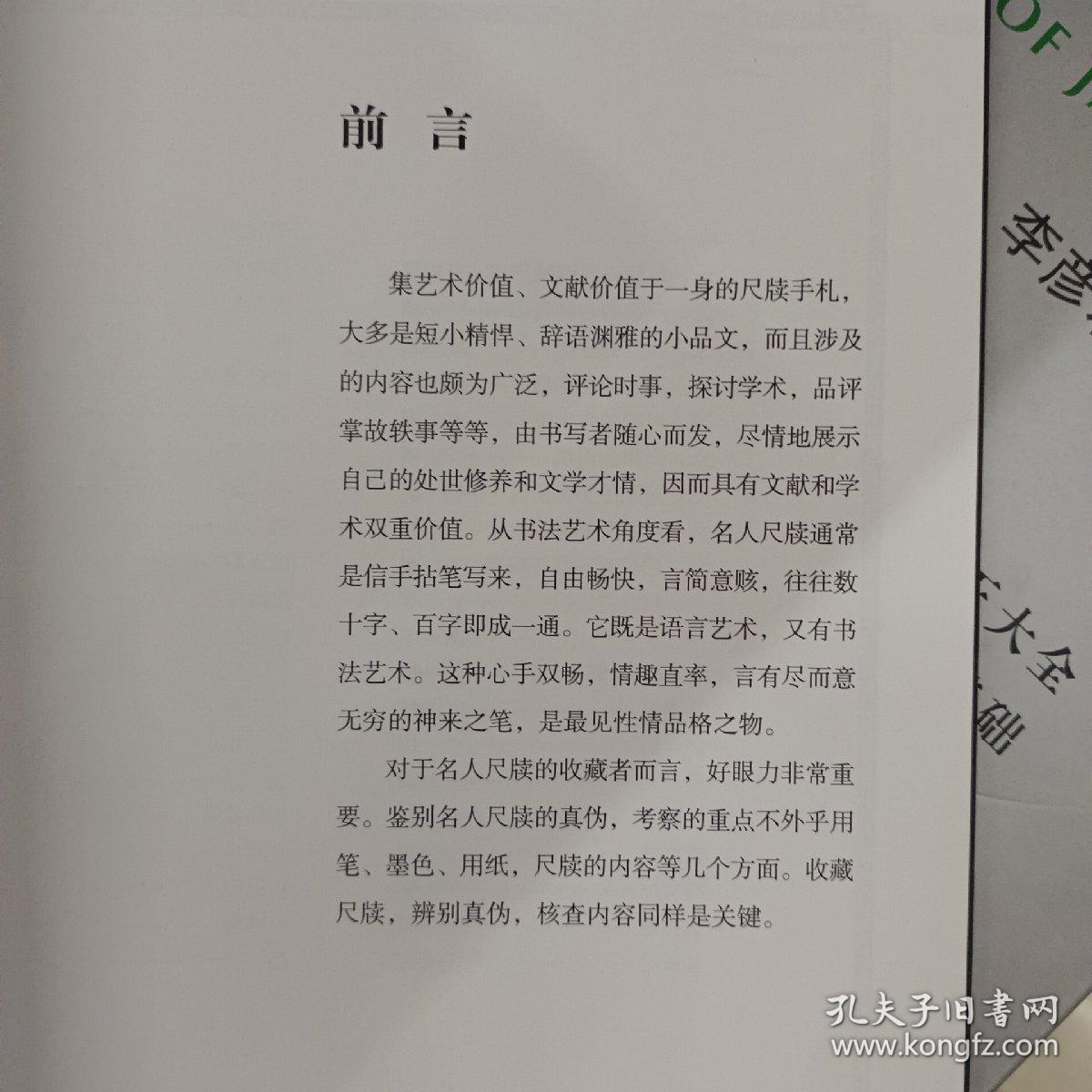 近现代名人尺牍-古玩品鉴秘要