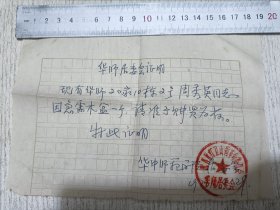 1973年华中师范学院居委会开的证明，准予购买木盆一个