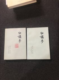 红楼梦（三，四）