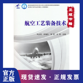 航空工艺装备技术