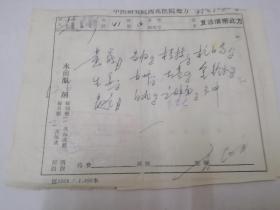 近代名医、著名中医学家、中医内科专家-----方药中先生(1921—1995) 75年中医处方一页【钢笔写】