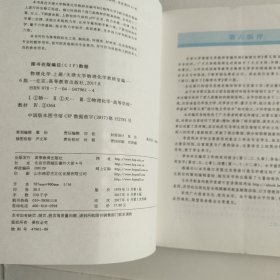 物理化学第六版上册+下册