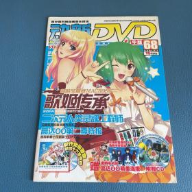 动新DVD2010年第68期