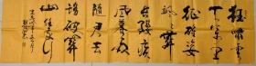 袁相富六尺条书法精品