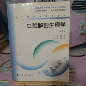 口腔解剖生理学