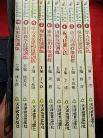 学习支架建构技能训练 1-10全