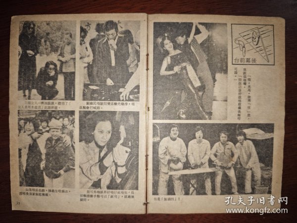 电视周刊 马敏儿、蔡琼辉、韩义生、刘纬民、苗可秀、薛家燕、黎小田早期32开彩页（2页2面）