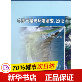 中国气候与环境演变