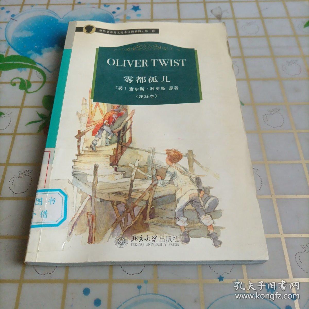 OLIVER TWIST:注释本