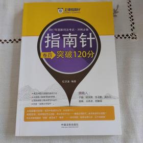 2017年国家司法考试卷四突破120分