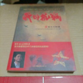 我的抗战：300位亲历者口述历史
