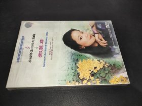 永远怀念的经典金曲 之 邓丽君 DVD