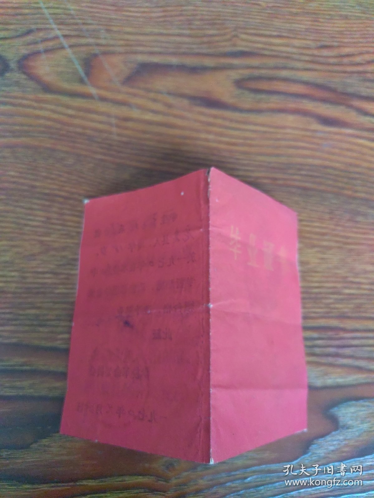 1970年山西省定襄中学毕业证书，主席木刻头像