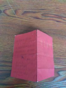 1970年山西省定襄中学毕业证书，主席木刻头像