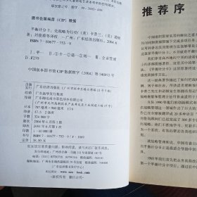 平衡计分卡：化战略为行动