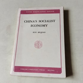 CHINA\'S SOCIALIST ECONOMY【中国社会主义经济问题研究、407】