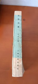杨晦选集