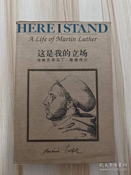 这是我的立场：改教先导马丁·路德传记