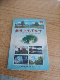 桂林山水甲天下:享誉世界风景名胜与景区导游