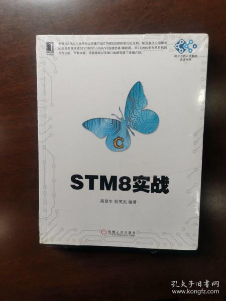 STM8实战