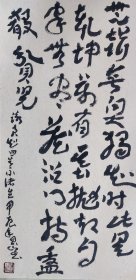 王阳明先生诗一首，章草书法。